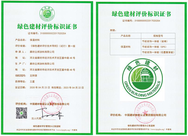 獲評中國綠色建材產(chǎn)品三星級評價標(biāo)識證書.jpg