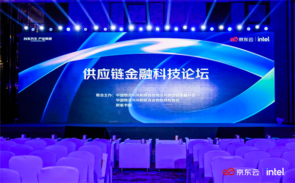 立邦出席2022京東云城市峰會(huì)供應(yīng)鏈金融科技論壇！