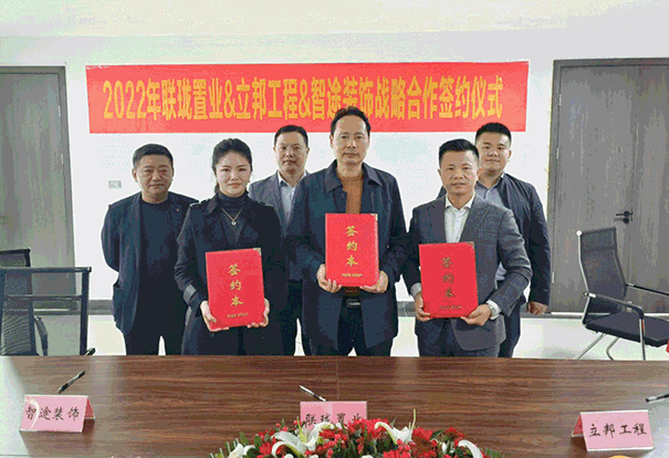 立邦攜手聯(lián)瓏置業(yè)、智途裝飾達(dá)成三方戰(zhàn)略合作，創(chuàng)共贏！