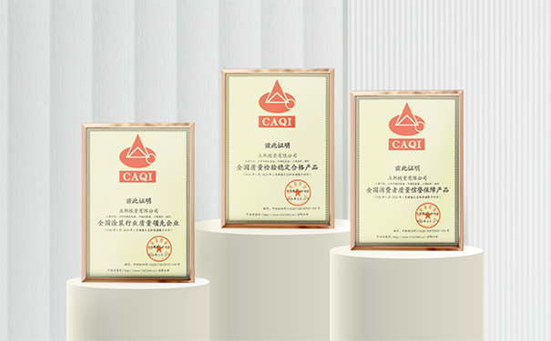 立邦獲全國消費(fèi)者質(zhì)量信譽(yù)保障產(chǎn)品等三項(xiàng)殊