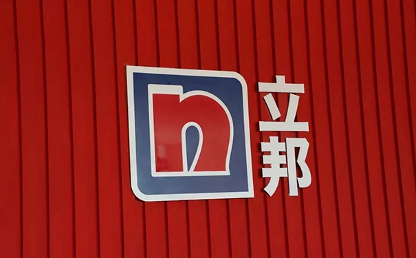 立邦多個(gè)項(xiàng)目入選省市重點(diǎn)項(xiàng)目名單，產(chǎn)能將